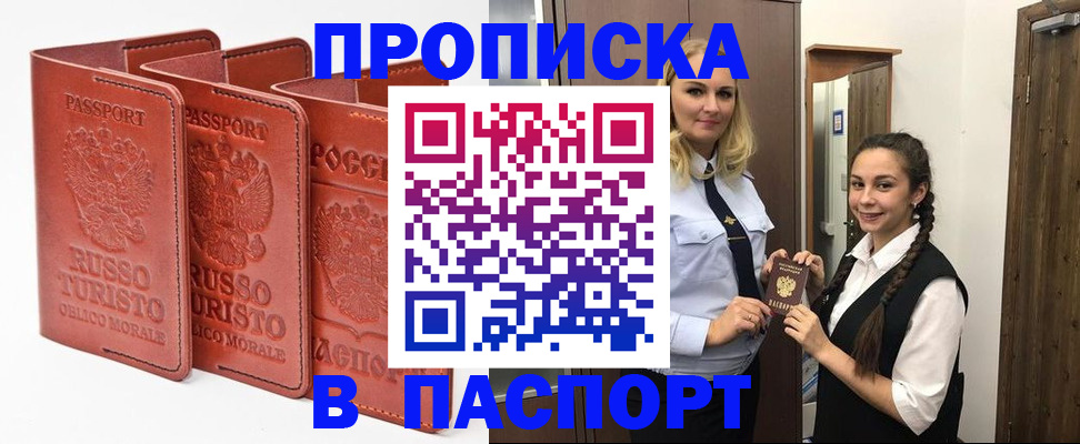 купить прописку в Кабардино-Балкарии