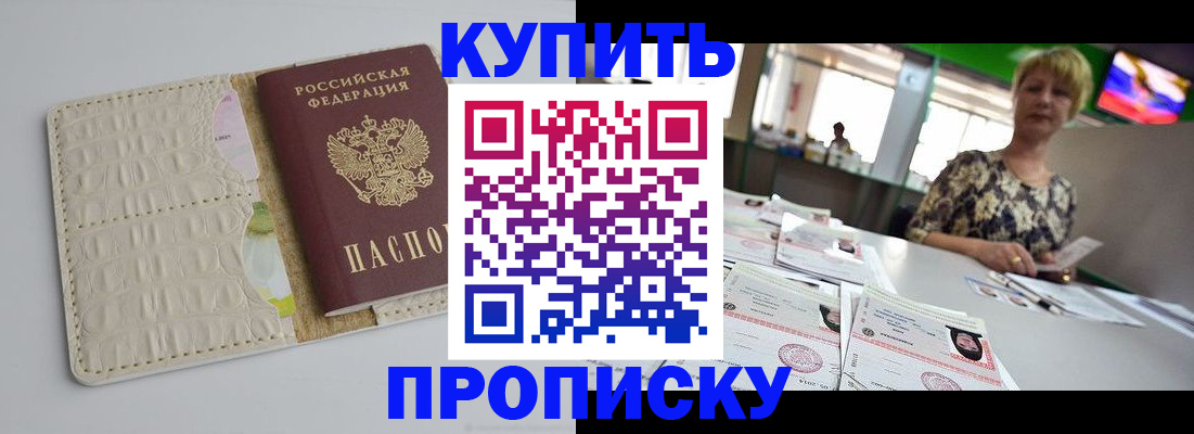 прописка штамп в Кабардино-Балкарии