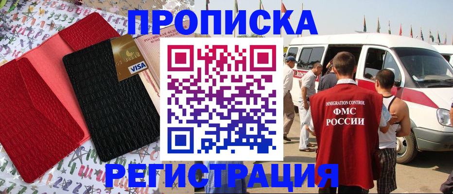 регистрация в Кабардино-Балкарии